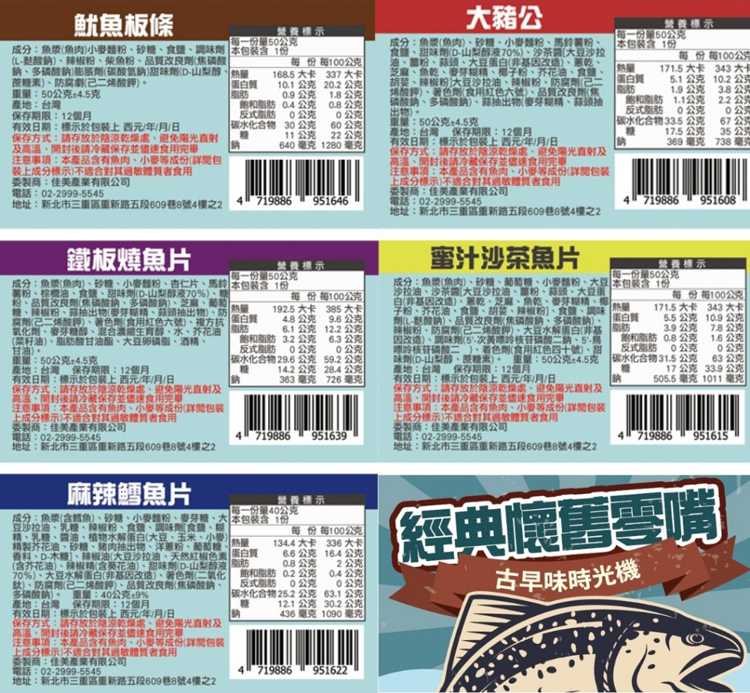 【cammie】古早味時光機-懷舊海味零食隨手包 鱈魚片 魷魚條 大豬公 零嘴