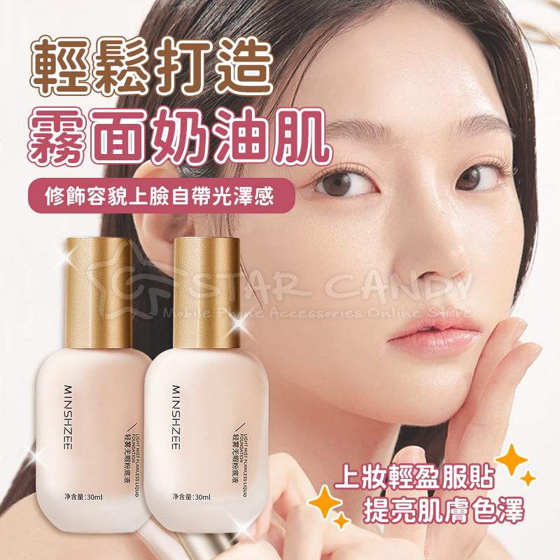 清透無暇粉底液