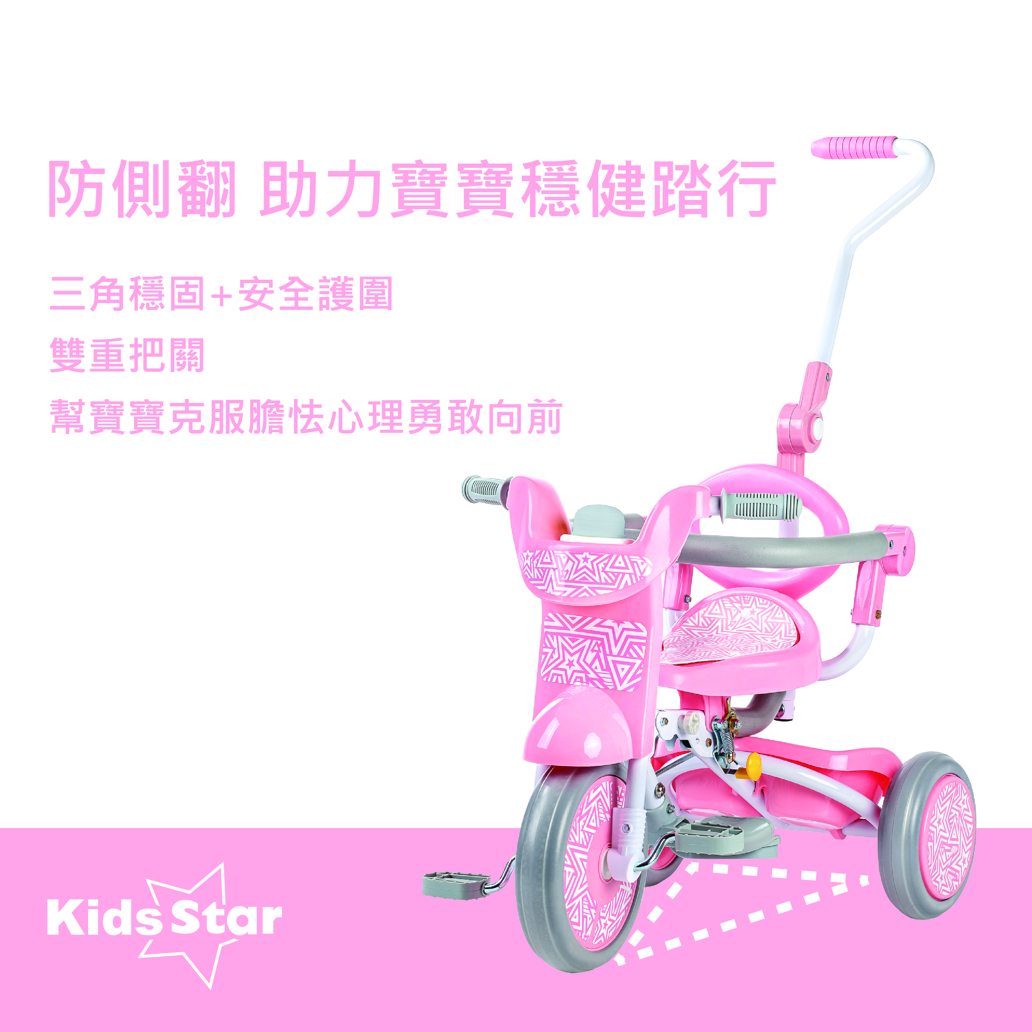 【Kids Star】折疊三輪車