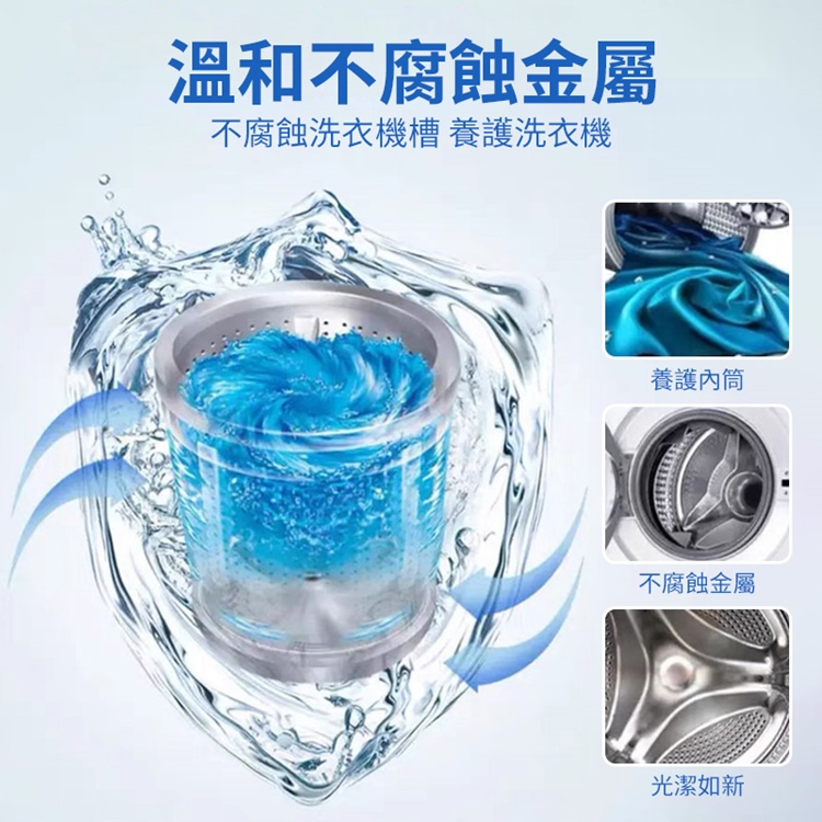 家用洗衣機去污除垢清潔劑