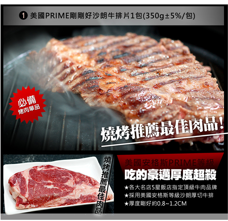 【築地一番鮮】烤肉全牛饗宴(厚切沙朗+嫩肩肉片+嫩肩牛排+翼板牛)