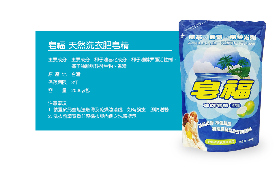       【皂福】無香精天然洗衣精補充包2000g*6包(純植物油)