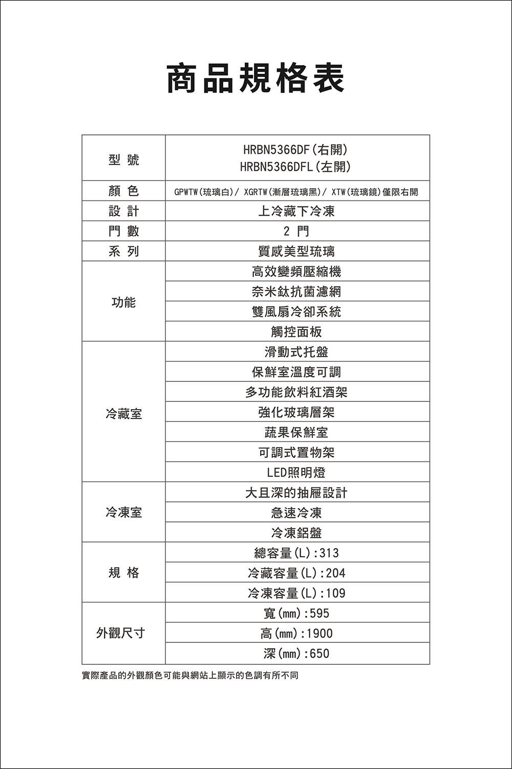 【HITACHI 日立】313公升一級能效變頻左開雙門冰箱 兩色任選 含拆箱定位