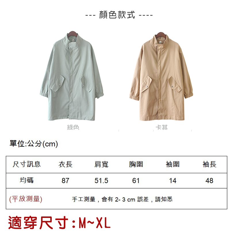 韓版寬鬆修身立領拉繩風衣外套 兩色任選