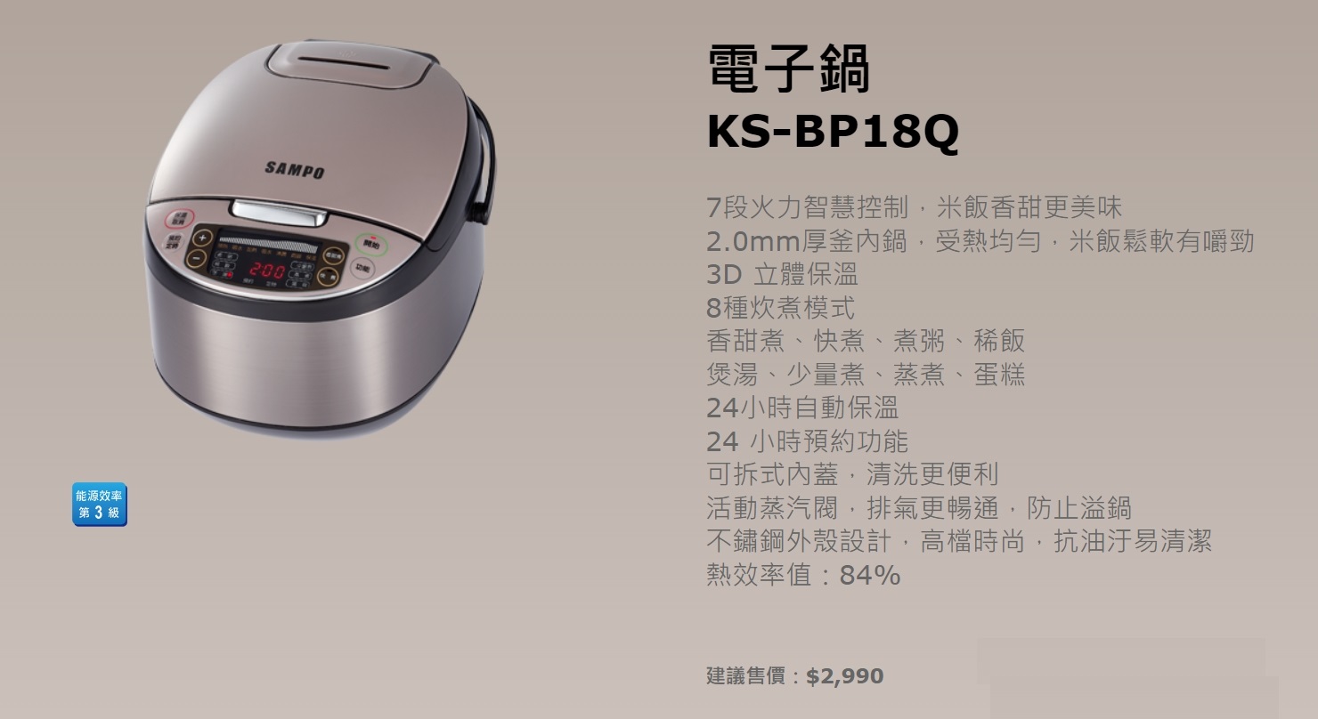 (福利品)【聲寶SAMPO】10人份厚釜微電腦電子鍋(KS-BP18Q)