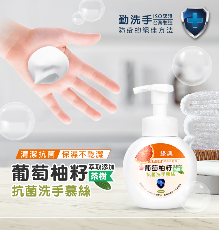       【JoyLife】嚴選葡萄柚籽茶樹保濕抗菌洗手慕斯泡泡洗手乳補充罐