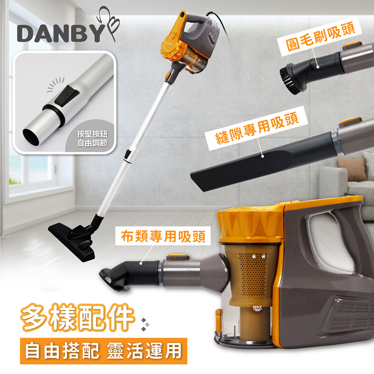 【DANBY丹比】強力旋風有線吸塵器(DB-802VC) 直立/手持兩用