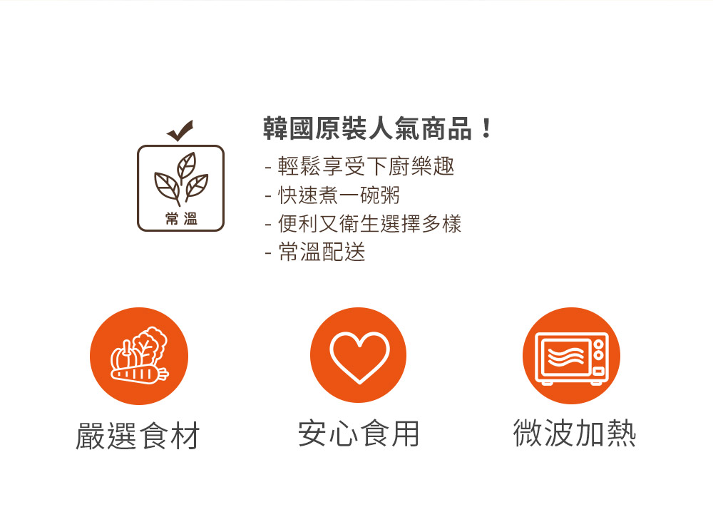 【韓味不二】韓國東遠兩班粥品(鮪魚粥／紫蘇雞粥／蛤蠣粥／牛肉粥／紅豆栗子粥)稀飯