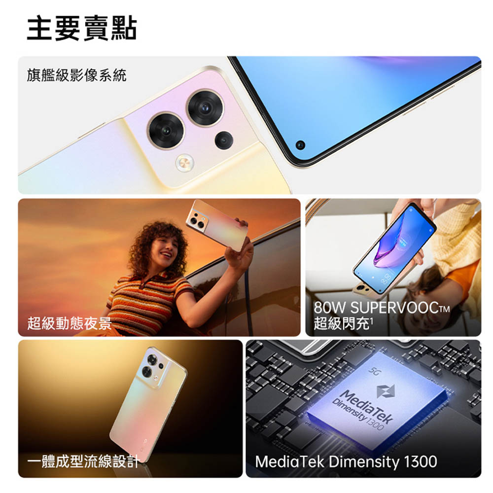 (福利品)【OPPO】RENO8 (8G+256G)晨曦金 智慧型手機
