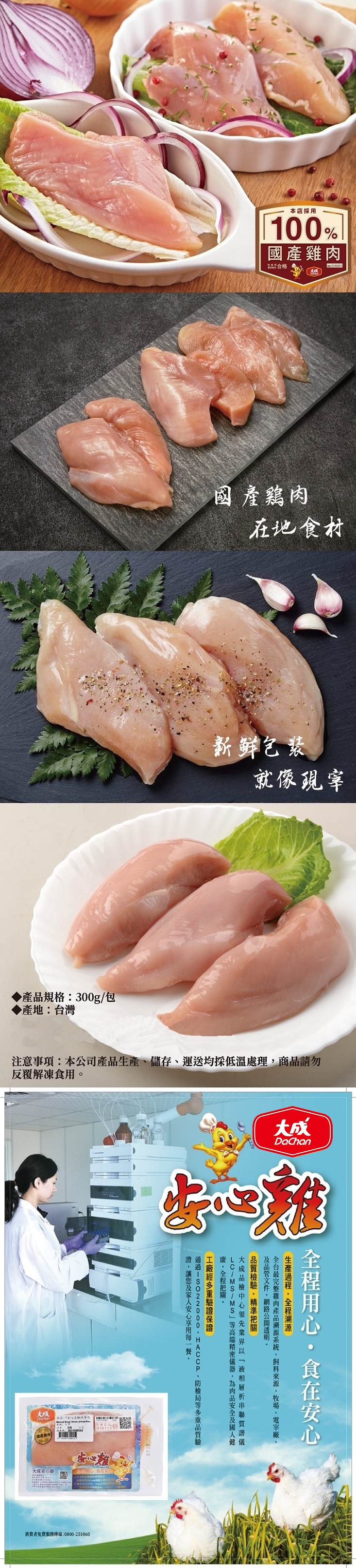 【大成食品】安心清胸肉300公克／安心去骨雞腿肉375公克任選
