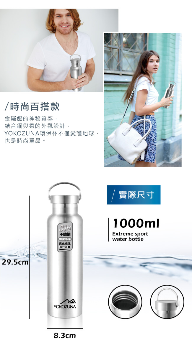       【YOKOZUNA】316不鏽鋼極限保冰/保溫瓶1000ml(二入