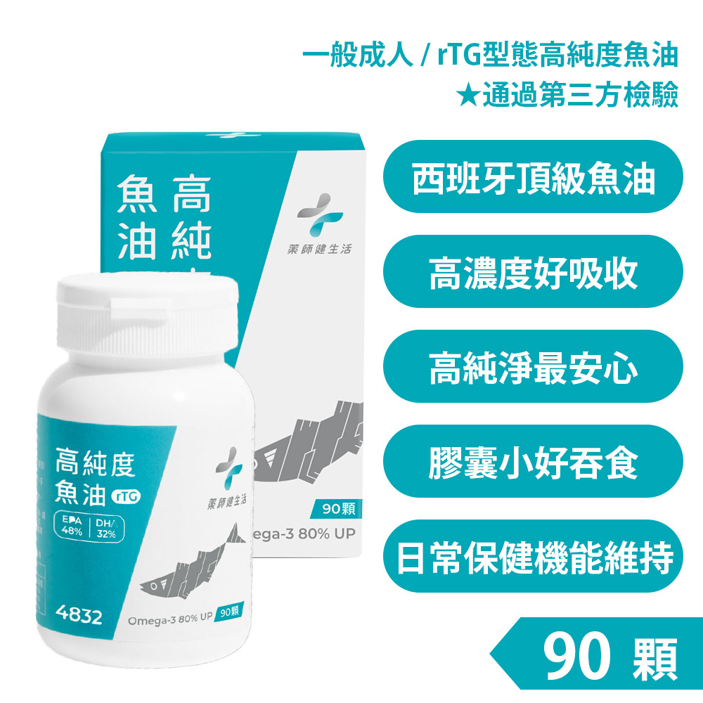 【藥師健生活】4832高純度rTG型魚油(90顆) 48%EPA+32%DHA 