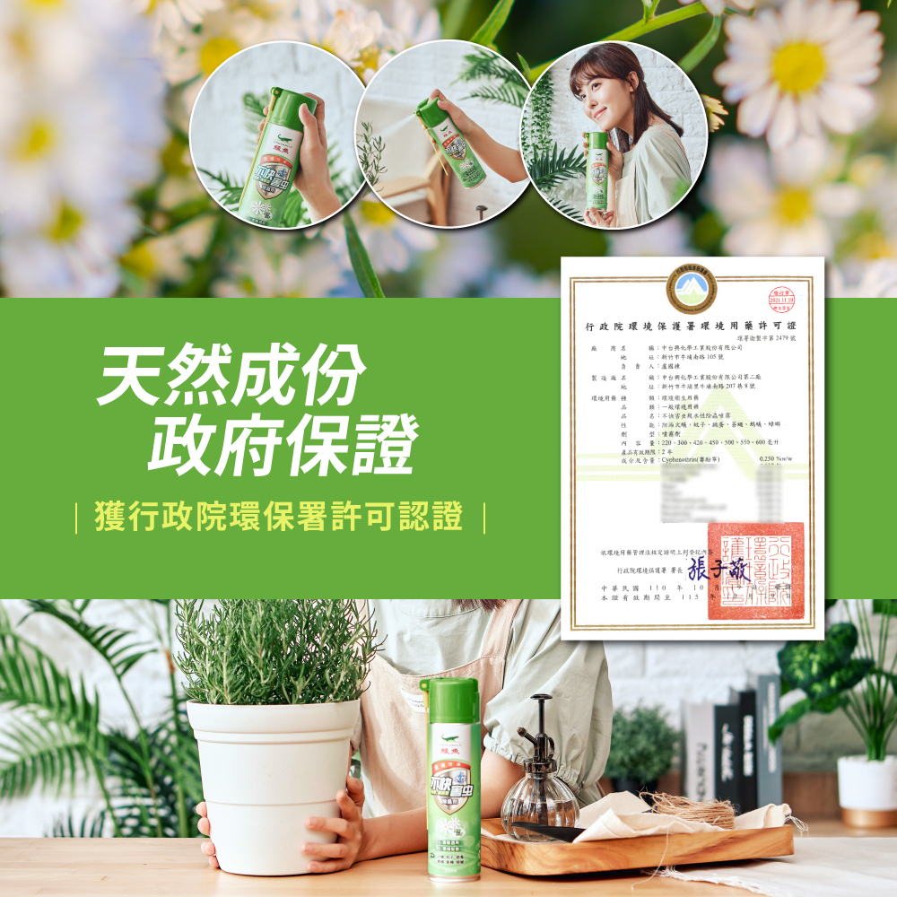 【鱷魚】不快害蟲除蟲劑300ml-雛菊淡香