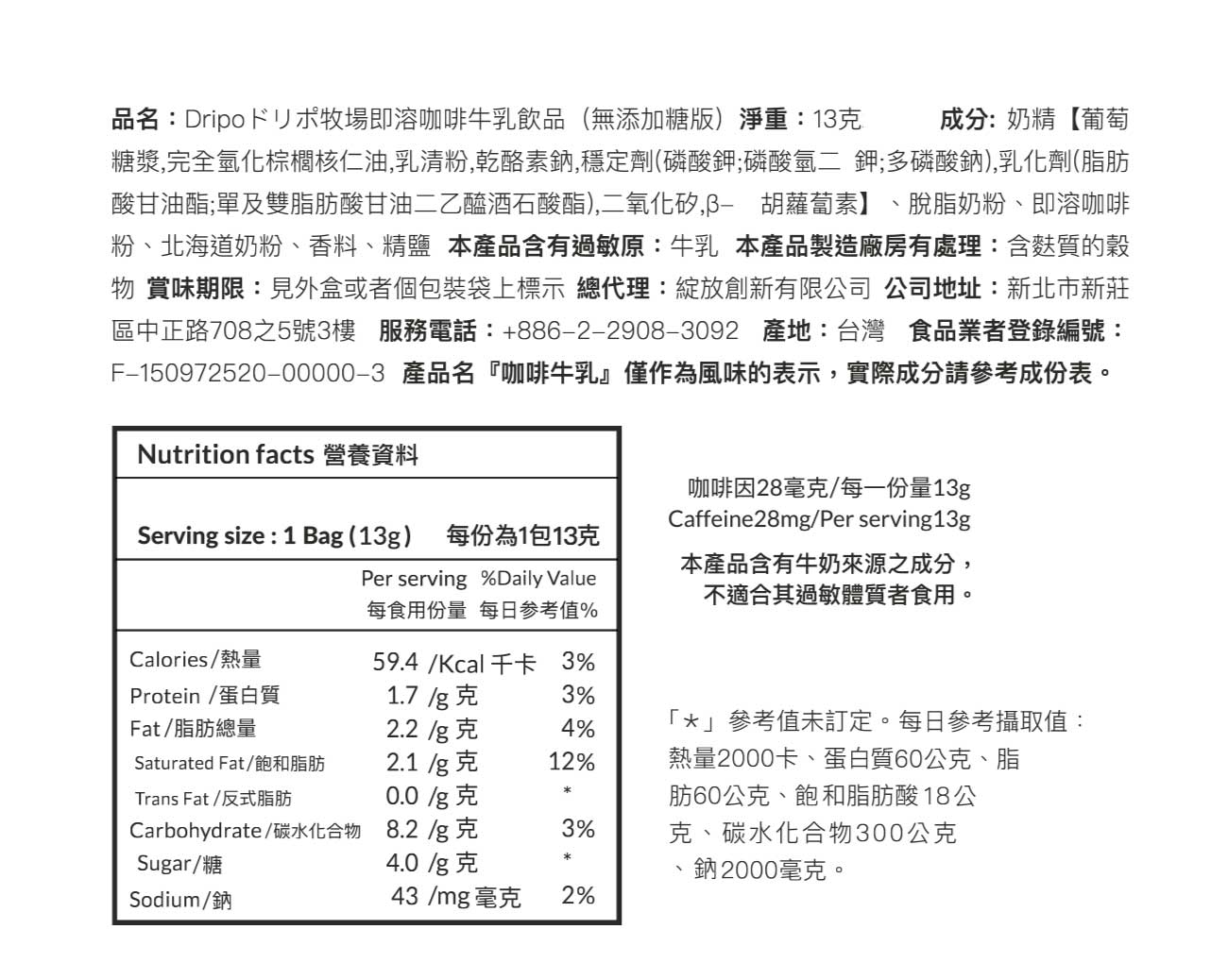 【Dripo】日本牧場即溶飲品 咖啡牛乳 紅茶牛乳 沖泡飲品