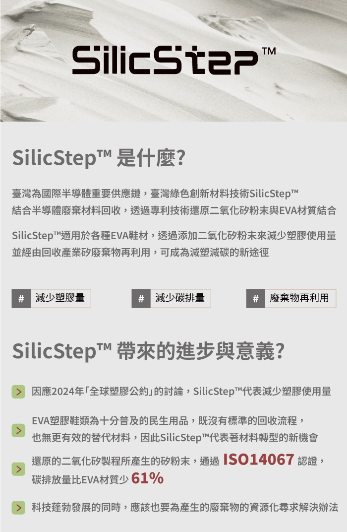 【維諾妮卡】台灣製 SilicStep 矽晶減塑簡約室內拖鞋 ISO認證