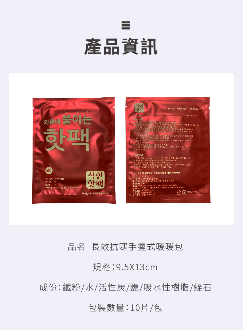 韓國熱銷手握式暖暖包