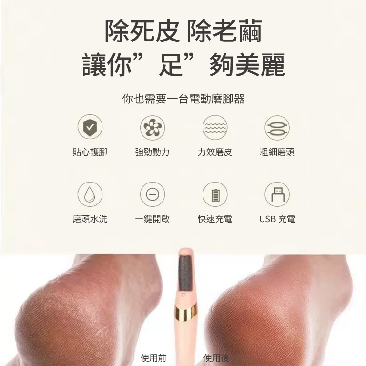 充電式電動去死皮磨腳皮機 去角質 電動磨腳機