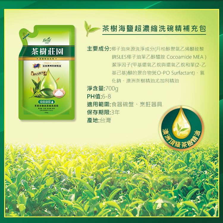 【茶樹莊園】超濃縮洗碗精 (瓶裝/補充包)(海鹽/檸檬)指定方案贈小蘇打粉