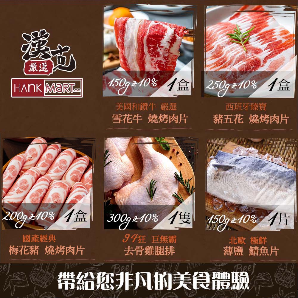 【漢克嚴選】3-10人 海陸爆量超值烤肉組