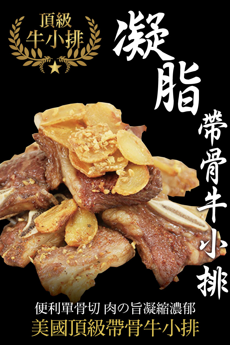 【豪鮮牛肉】 安格斯帶骨牛小排 200g/包