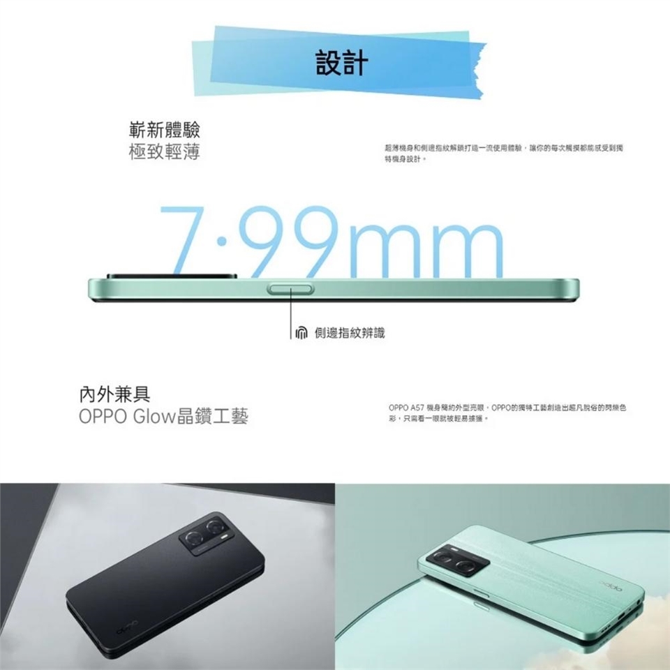 (S級福利品) 【OPPO】A57 (4G+64GB) 33W超級閃充手機