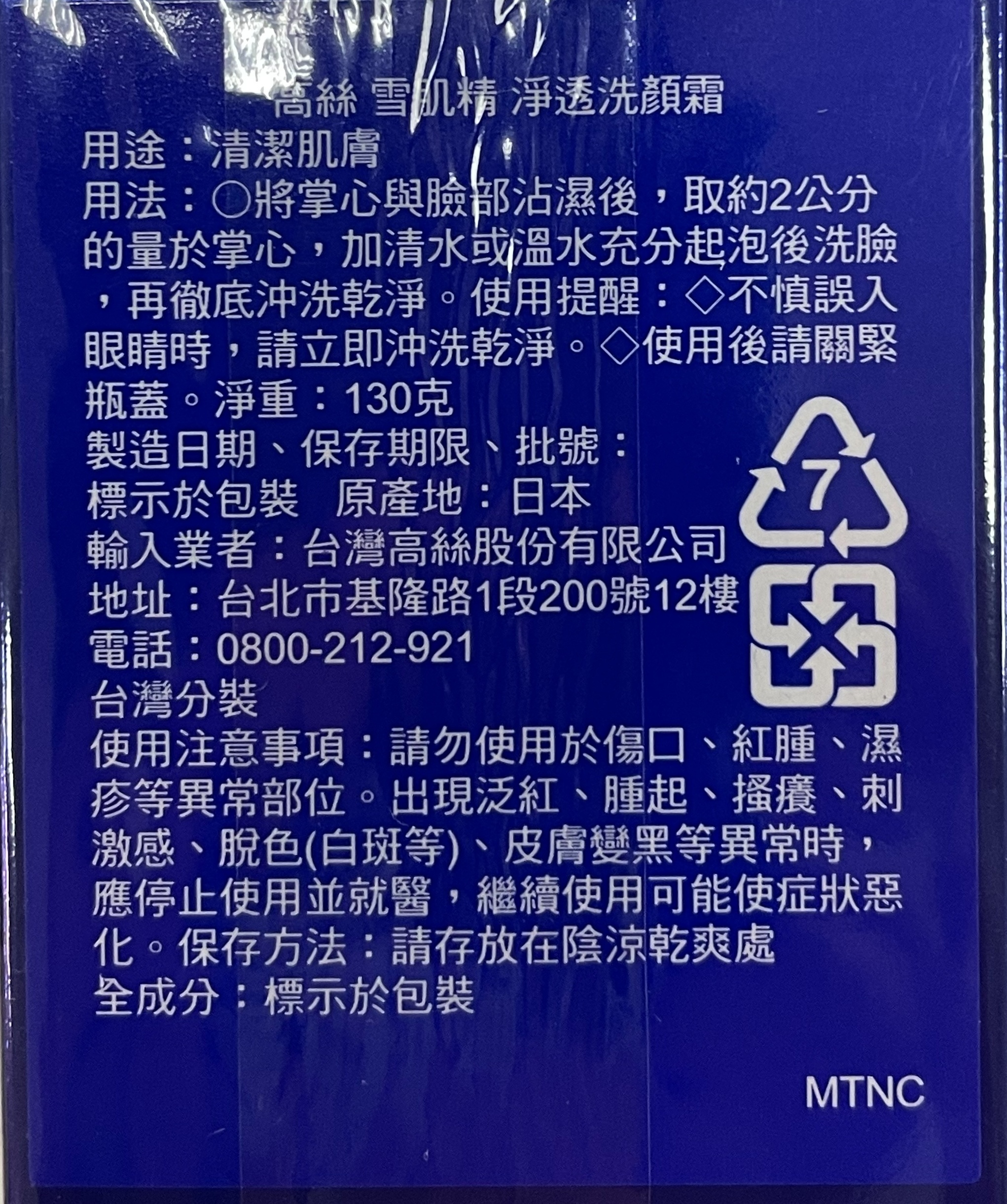 【KOSE 高絲】雪肌精淨透洗顏霜 124ml(130g)