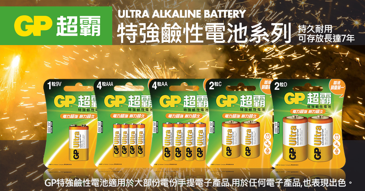 【GP超霸】超特強鹼性電池 4號AAA 20入/盒 收縮包(贈GP文具組1組)