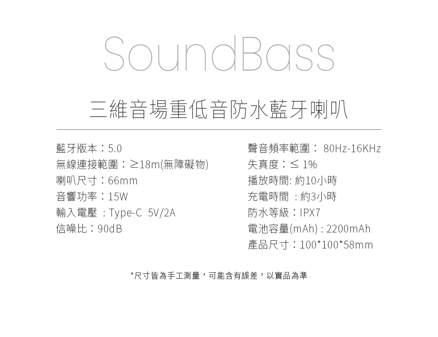 【Miuzic沐音】SoundBass X1 三維音場重低音防水藍牙喇叭