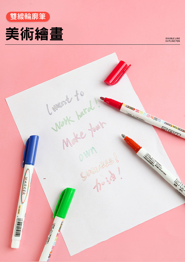 8色手帳雙線輪廓螢光筆 筆夾設定 顏色閃亮