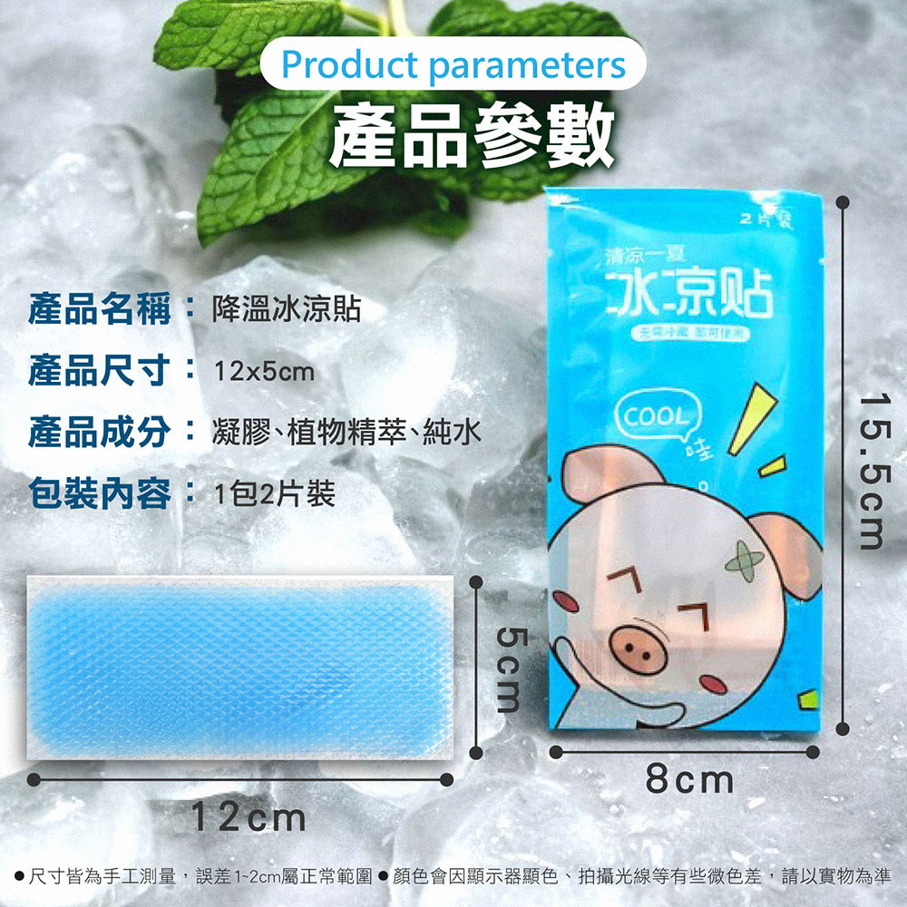 降溫神器降溫冰涼貼(六款任選)