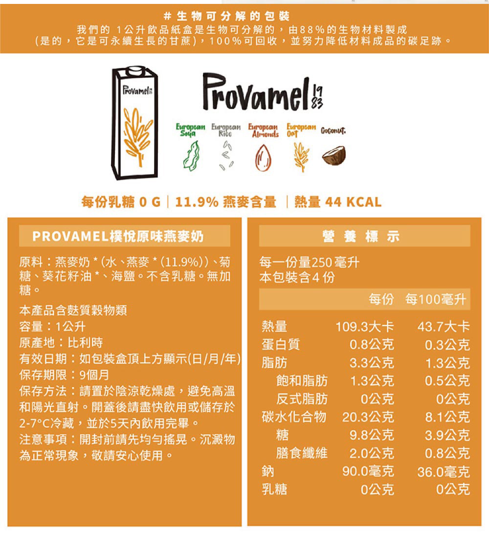      【Provamel 樸悅】生機原味燕麥奶(1000ml)