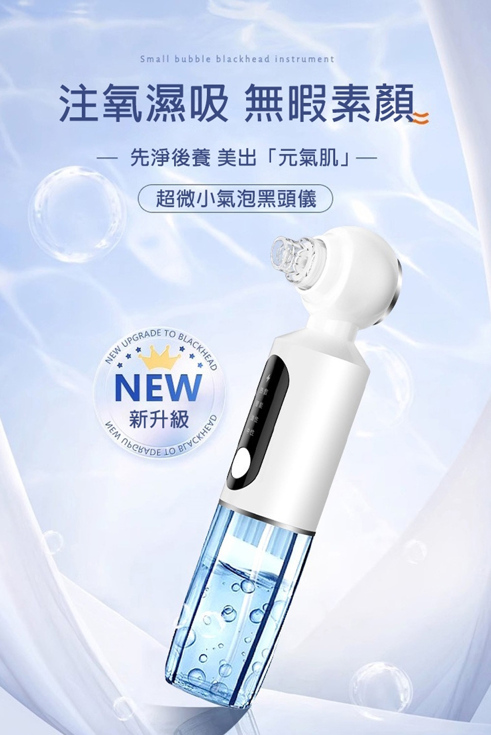 【CY 呈云】二代注水小氣泡電動臉部清潔儀 黑頭粉刺機(CY-138A)