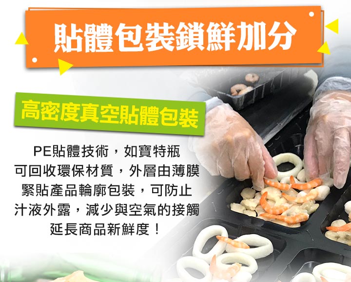 【享吃海鮮】鮮凍海鮮什錦盤240g