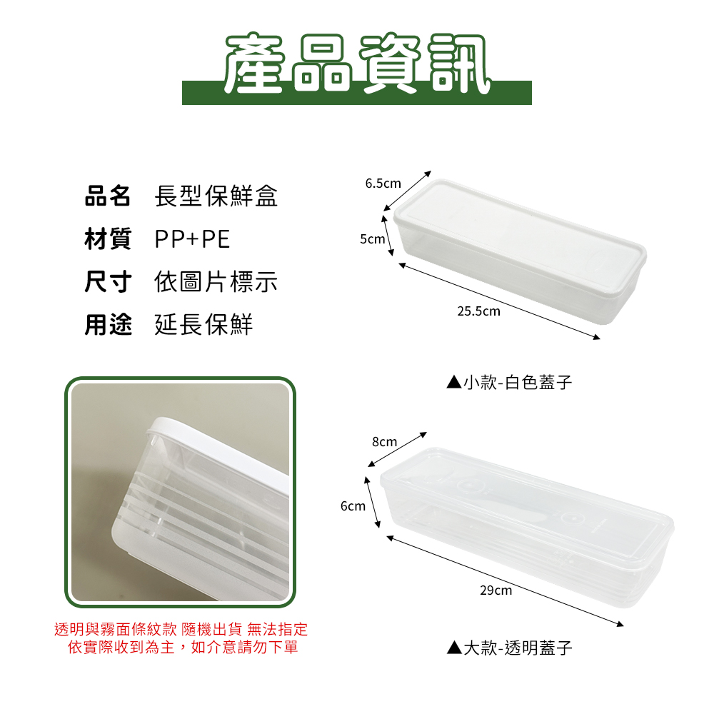 日式長型保鮮盒 密封盒 收納盒