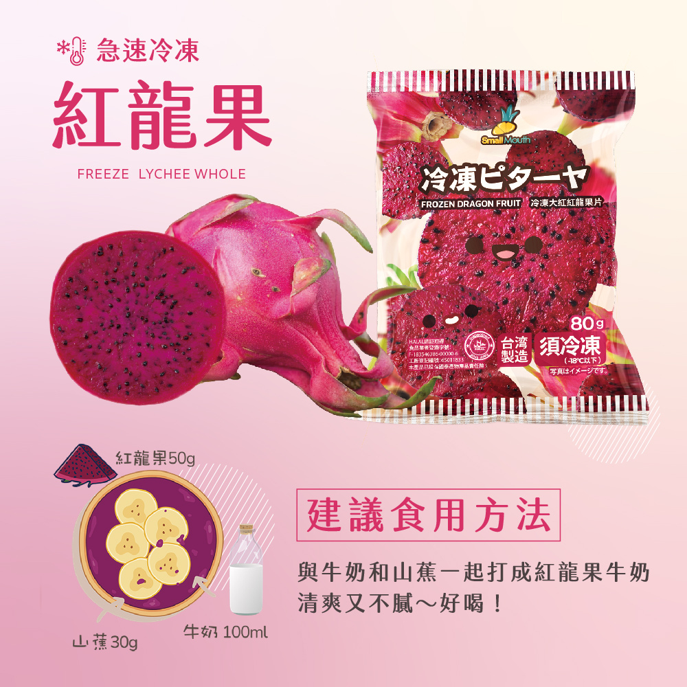 【小嘴水果】急速冷凍水果組合任選(玉荷包／芒果／紅龍果／香蕉／無籽檸檬／鳳梨)