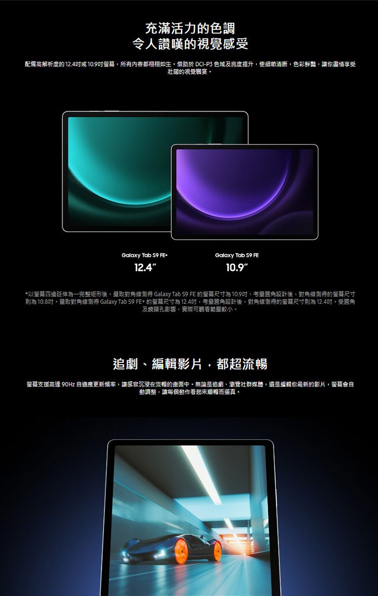 【Samsung】Galaxy Tab S9 FE+Wi-FI 12.4吋平板
