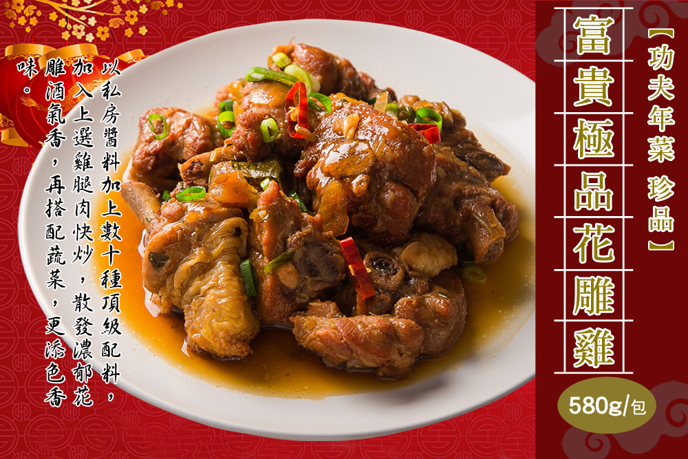 【快樂大廚】團團圓圓滿福招財8件組／8+1件年菜組(適合6-8人份) 年菜預購