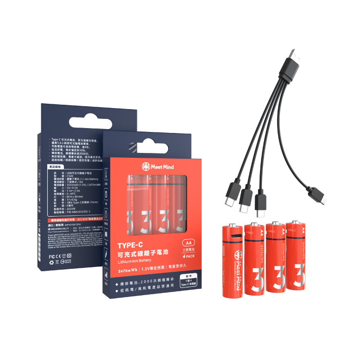 【Meet Mind】USB充電式鋰電池(4入電池+充電線) 3號電池／4號電池