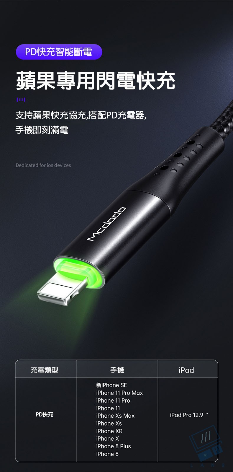 【Mcdodo】Lightning/iPhone智能斷電充電線補電傳輸線