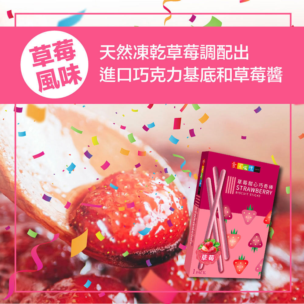 【愛不囉嗦】甜心巧奇棒 - 口味任選(巧遇奇蹟 人生滿分棒)