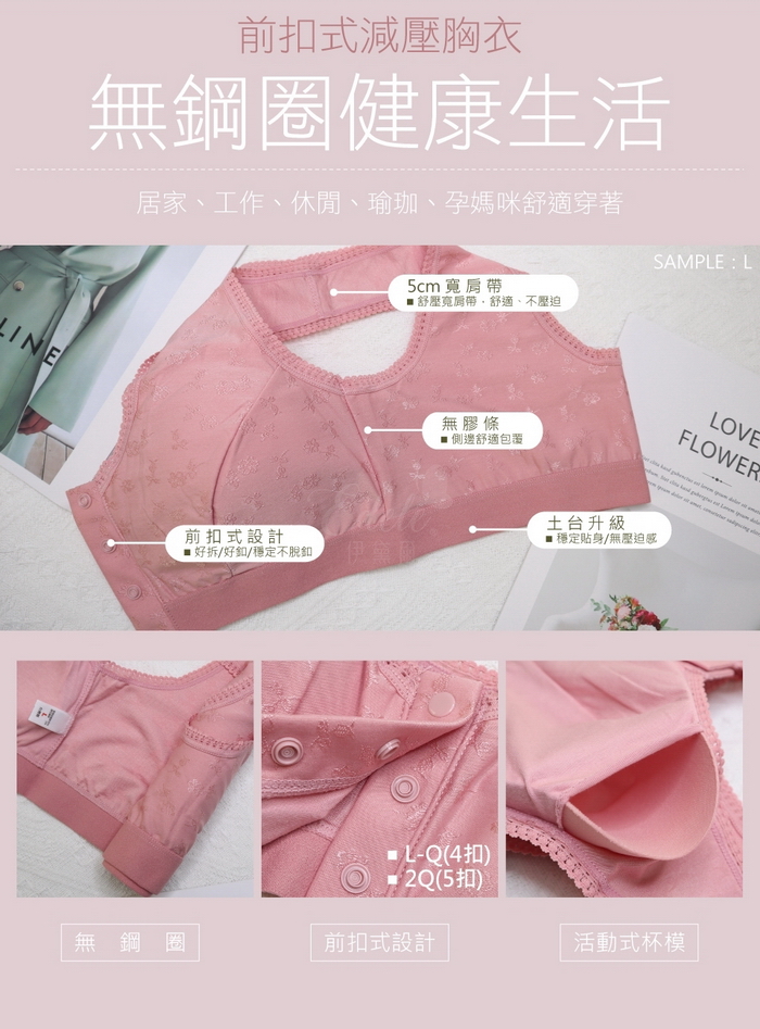 台灣製涼感速乾透氣繡花前釦無鋼圈內衣 方便穿脫 L-XXXL 大尺碼內衣