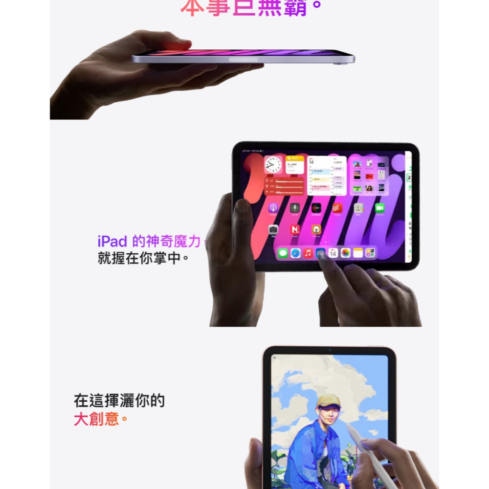 Apple iPad Mini 6 2021版 8.3吋 64G 4G LTE版
