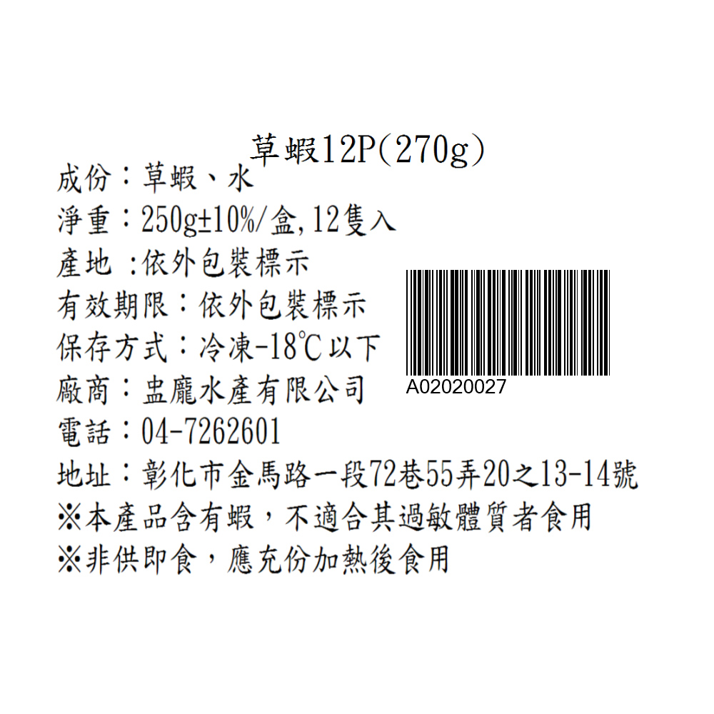 【華得水產】新鮮草蝦12盒組(300g/12-14尾/盒)