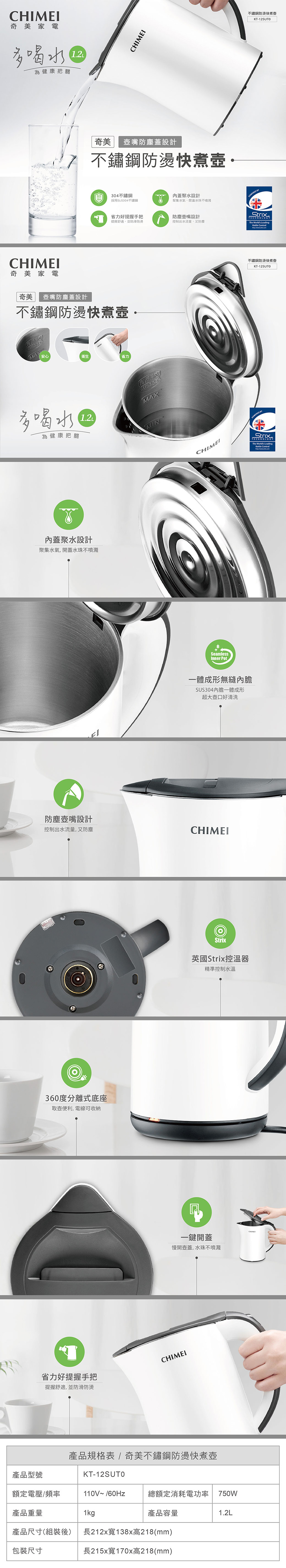 【CHIMEI奇美】1.2L不鏽鋼快煮壺(KT-12SUT0) 電水壺/雙層防燙