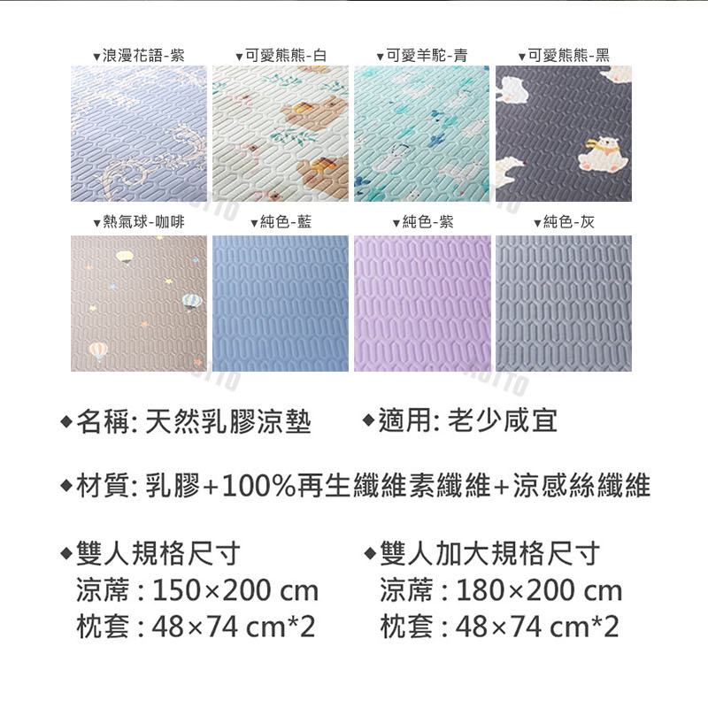 AOTTO涼感乳膠涼蓆(AR-002/AR-003)