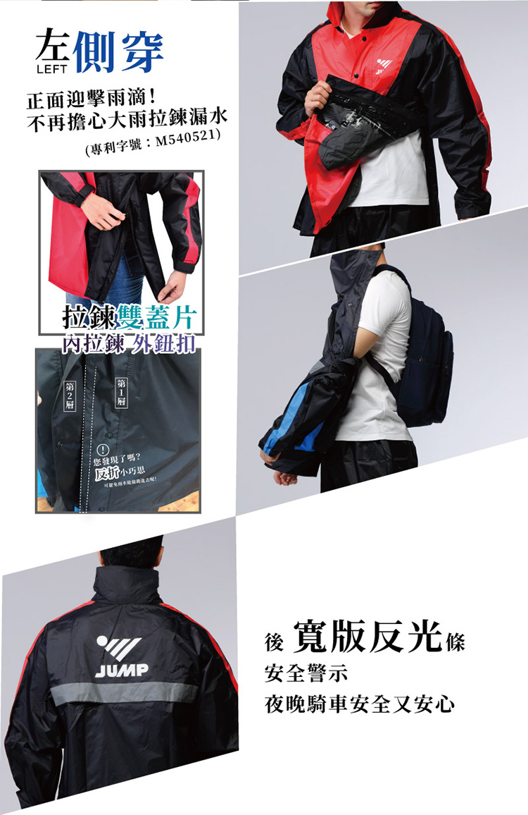 將門雙側背包款兩件式風雨衣