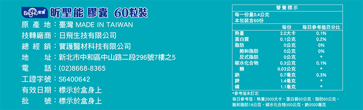 【寶護】昕聖能LM機能益生菌膠囊(30粒/60粒) 低磷納鉀
