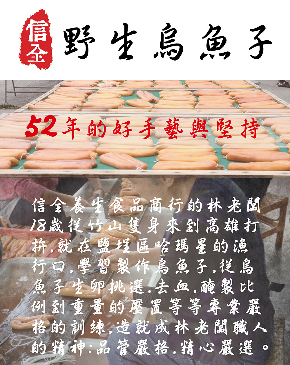 【信全】台灣現撈野生烏魚子2A 3A 4A 三鳳中街美食 伴手禮 禮盒 乾貨