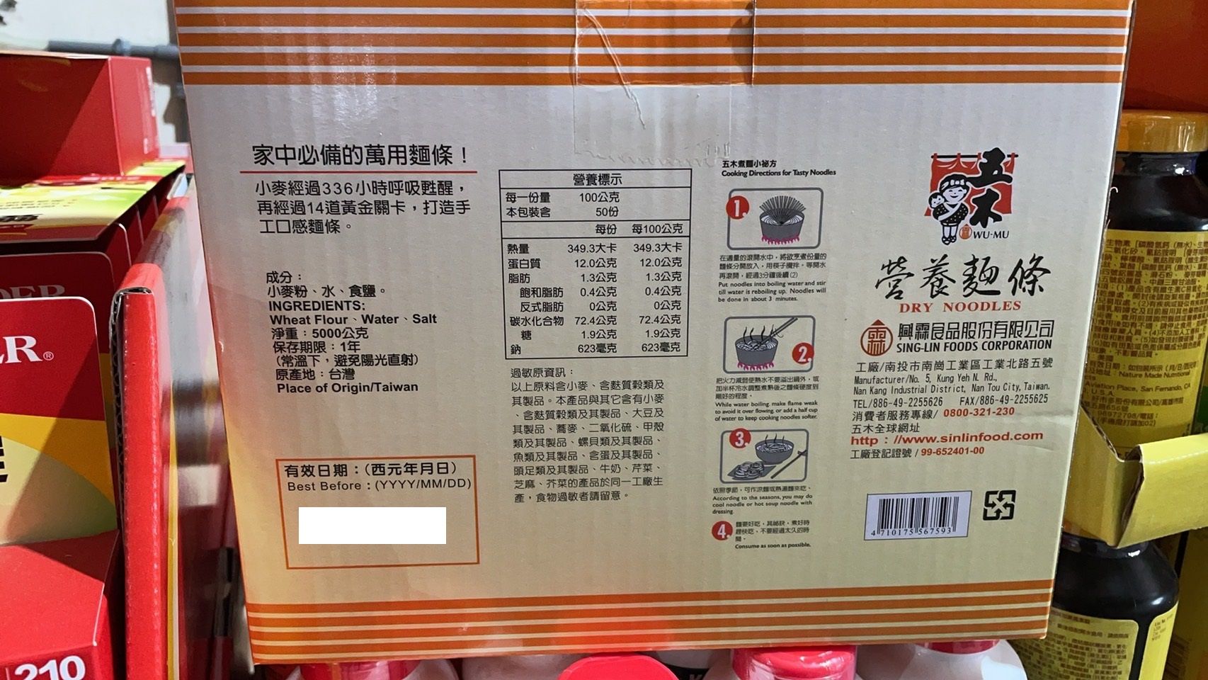 【五木】營養麵條經濟包(1.25KG*4包/箱) 古早味寬版扁麵條 不含防腐劑