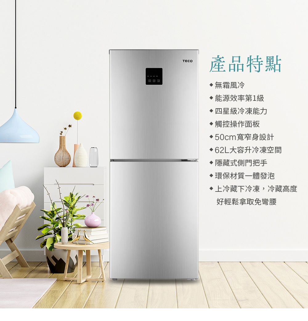 【TECO 東元】158公升定頻下冷凍右開雙門冰箱 含拆箱定位 R1583TS